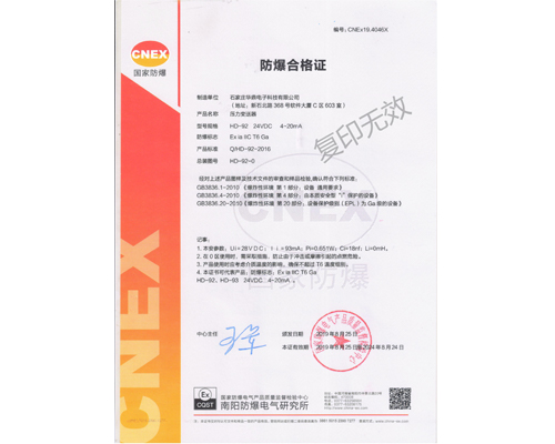 防爆合格證 防爆合格證