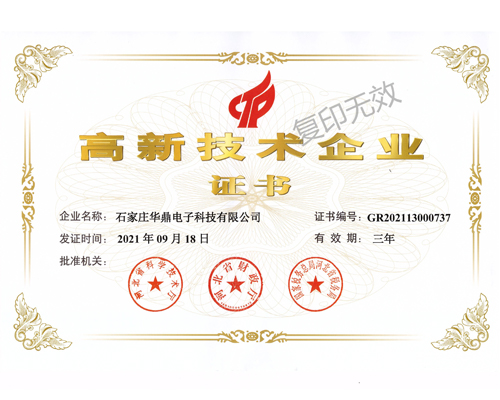 高新技術(shù)企業(yè) 高新技術(shù)企業(yè)