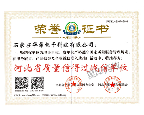 河北省質(zhì)量信得過誠信單位 河北省質(zhì)量信得過誠信單位