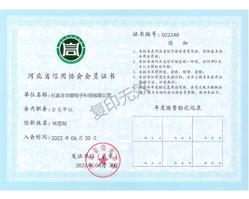 河北省信用協(xié)會會員證書 河北省信用協(xié)會會員證書