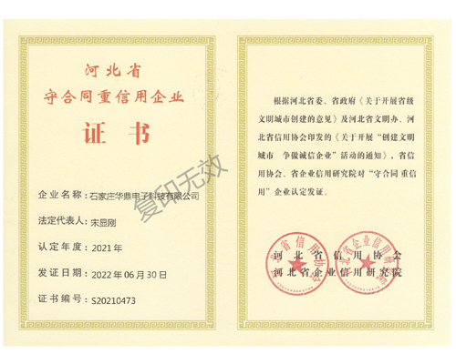河北省守合同重信用企業(yè) 河北省守合同重信用企業(yè)