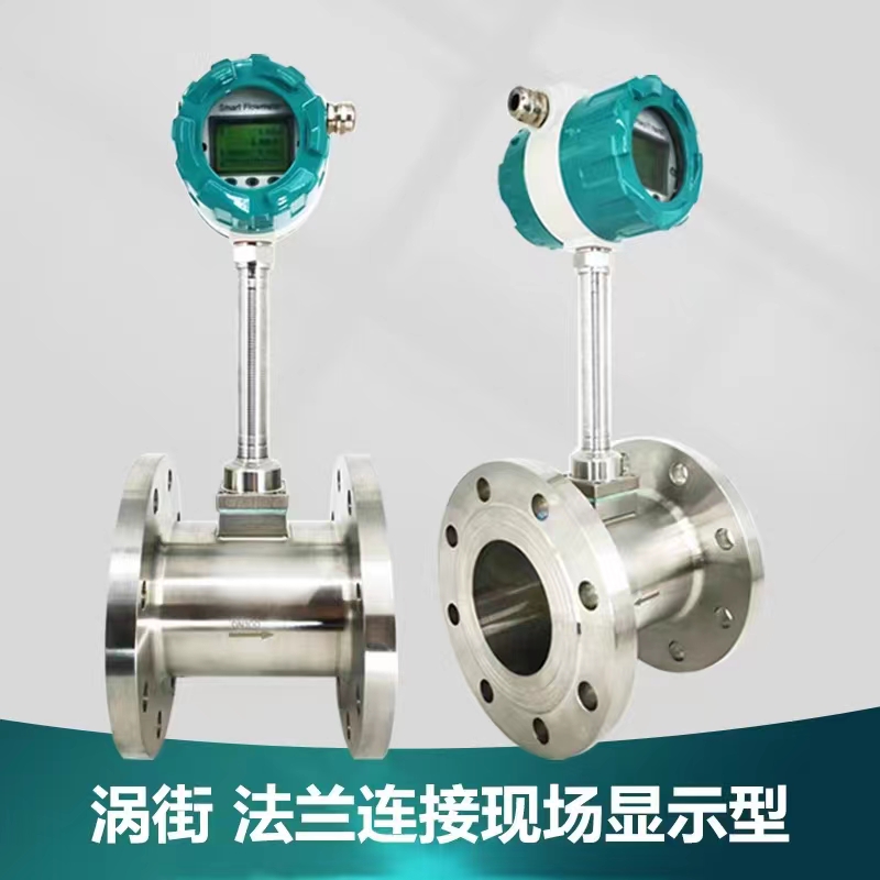 管段式渦街流量計(jì)