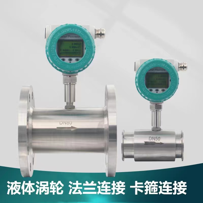液體渦輪流量計(jì)