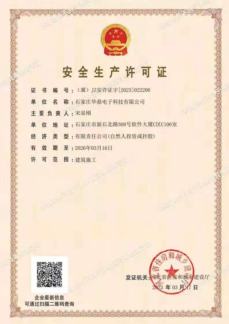安全生產(chǎn)許可證 安全生產(chǎn)許可證